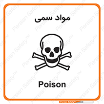 Poison , زهر , ماده , سم , خطر , 