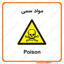 Poison , زهر , ماده , سم , خطر , 