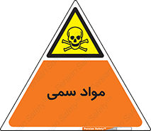 Poison , زهر , ماده , سم , خطر , 