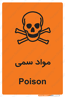Poison , زهر , ماده , سم , خطر , 