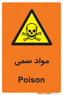 Poison , زهر , ماده , سم , خطر , 