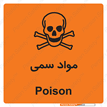 Poison , زهر , ماده , سم , خطر , 