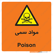 Poison , زهر , ماده , سم , خطر , 