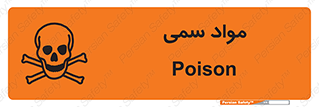 Poison , زهر , ماده , سم , خطر , 