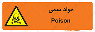 Poison , زهر , ماده , سم , خطر , 