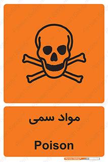 Poison , زهر , ماده , سم , خطر , 