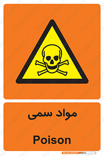Poison , زهر , ماده , سم , خطر , 