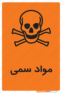 Poison , زهر , ماده , سم , خطر , 