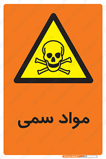 Poison , زهر , ماده , سم , خطر , 