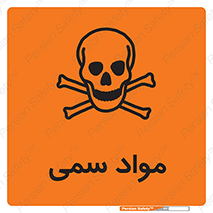 Poison , زهر , ماده , سم , خطر , 