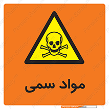 Poison , زهر , ماده , سم , خطر , 