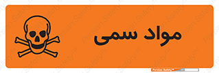 Poison , زهر , ماده , سم , خطر , 