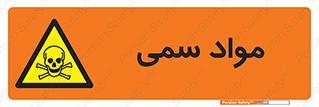 Poison , زهر , ماده , سم , خطر , 