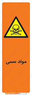 Poison , زهر , ماده , سم , خطر , 