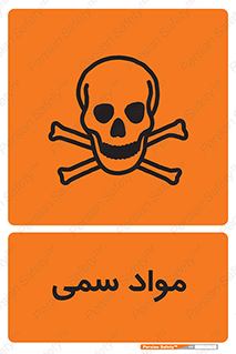 Poison , زهر , ماده , سم , خطر , 