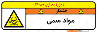 Poison , زهر , ماده , سم , خطر , 