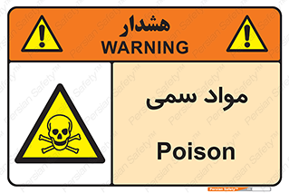 Poison , زهر , ماده , سم , خطر , 