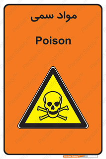 Poison , زهر , ماده , سم , خطر , 