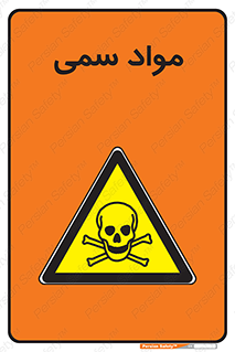 Poison , زهر , ماده , سم , خطر , 