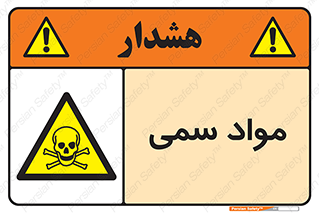 Poison , زهر , ماده , سم , خطر , 