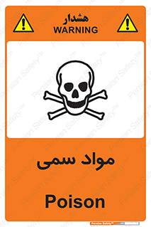 Poison , زهر , ماده , سم , خطر , 