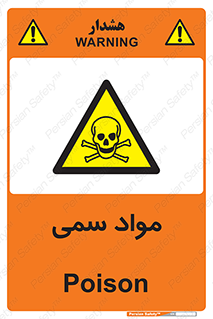 Poison , زهر , ماده , سم , خطر , 