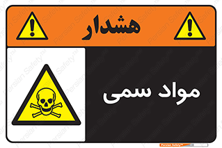 Poison , زهر , ماده , سم , خطر , 
