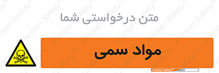 Poison , زهر , ماده , سم , خطر , 