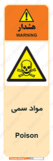 Poison , زهر , ماده , سم , خطر , 