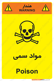Poison , زهر , ماده , سم , خطر , 