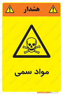 Poison , زهر , ماده , سم , خطر , 