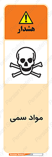 Poison , زهر , ماده , سم , خطر , 