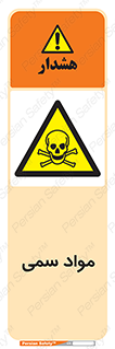Poison , زهر , ماده , سم , خطر , 
