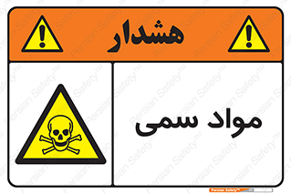 Poison , زهر , ماده , سم , خطر , 