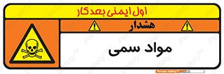 Poison , زهر , ماده , سم , خطر , 