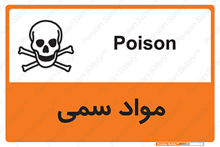 Poison , زهر , ماده , سم , خطر , 