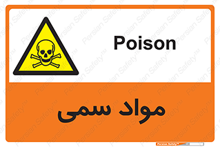 Poison , زهر , ماده , سم , خطر , 