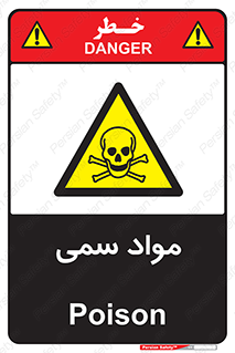 Poison , زهر , ماده , سم , خطر , 