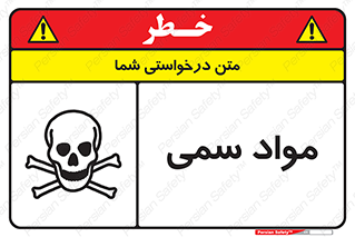 Poison , زهر , ماده , سم , خطر , 