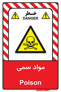 Poison , زهر , ماده , سم , خطر , 