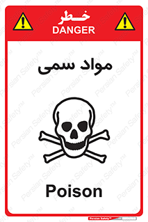Poison , زهر , ماده , سم , خطر , 