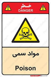 Poison , زهر , ماده , سم , خطر , 