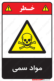 Poison , زهر , ماده , سم , خطر , 