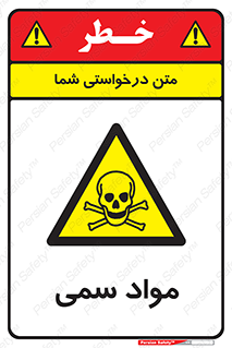 Poison , زهر , ماده , سم , خطر , 