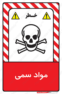 Poison , زهر , ماده , سم , خطر , 