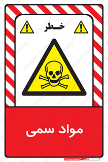 Poison , زهر , ماده , سم , خطر , 