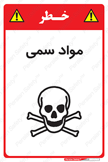Poison , زهر , ماده , سم , خطر , 