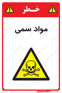 Poison , زهر , ماده , سم , خطر , 