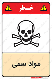 Poison , زهر , ماده , سم , خطر , 