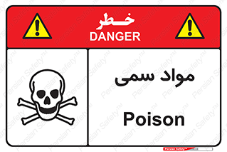 تابلوی ایمنی مواد سمی – طرح 10508